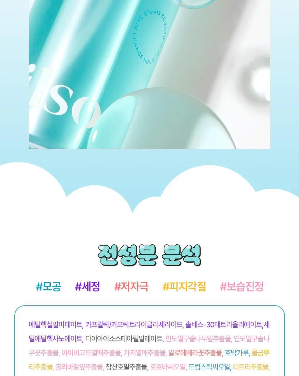 [망곰 콜라보] 일소 슈퍼 멜팅 세범 클렌징오일 200ml 기획 (+스크런치) 상세페이지 40